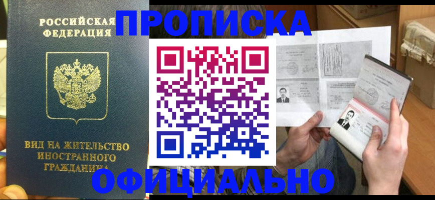 купить прописку в Нижней Туре